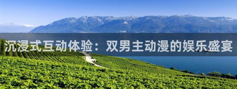 动漫共和国(omofun)官网：沉浸式互动体验：双男主动漫的娱乐盛宴